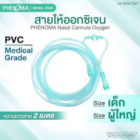 สายให้ออกซิเจนทางจมูกสำหรับเด็ก PHENOMA_1